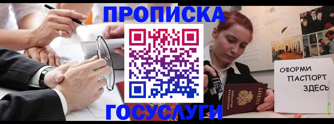 прописка паспорт в Рузе