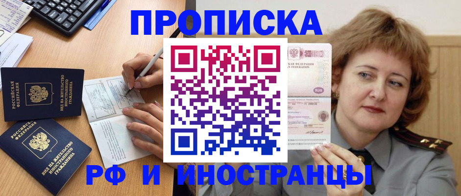 прописка для работы в Рузе