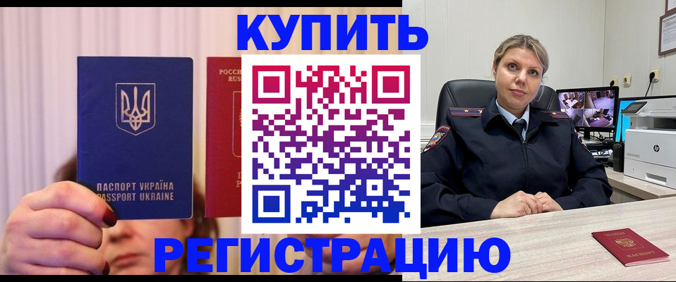 купить прописку в Рузе